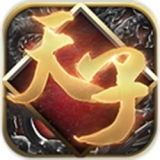 真龙天子手游 v1.0 安卓版 真龙天子手游 v1.0 安卓版