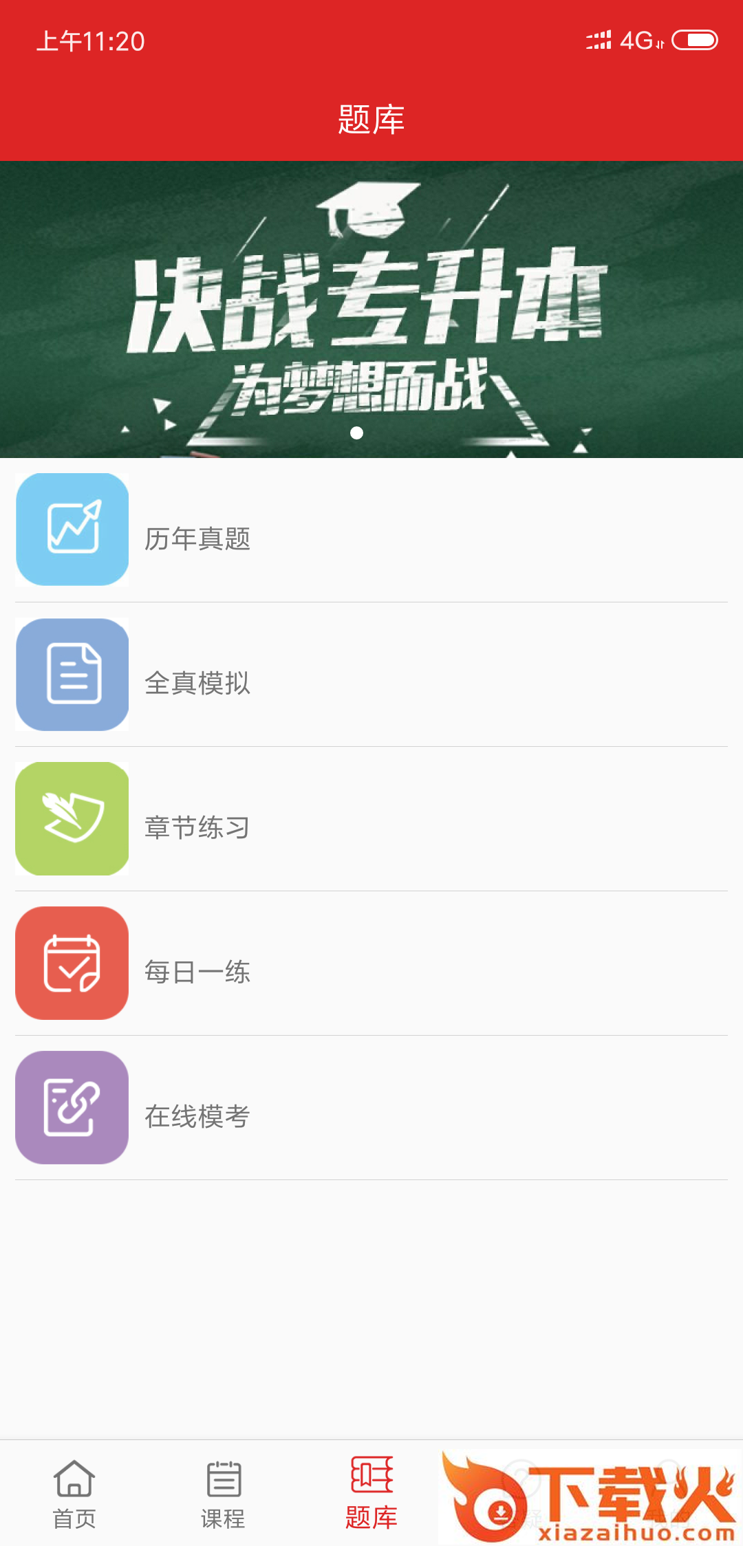 升本帮截图1