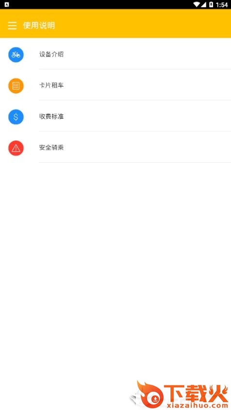 莆田YouBike app截图2
