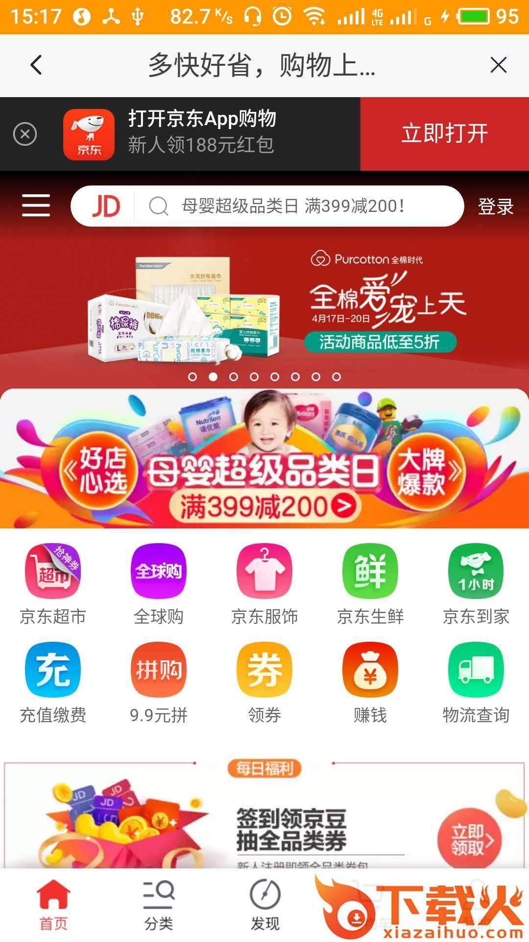 冰点易购截图2