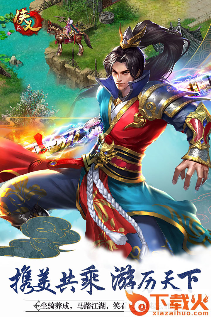 侠义2手游腾讯版 v1.2.15.2 安卓版截图2