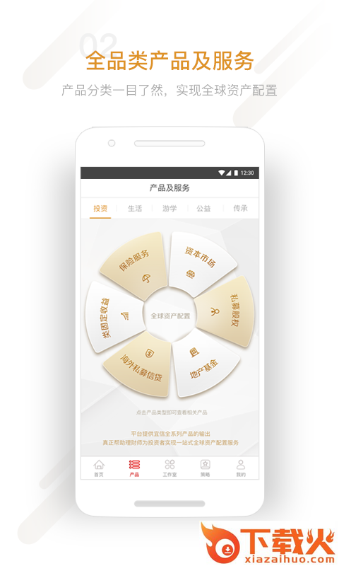 星火理财师截图2