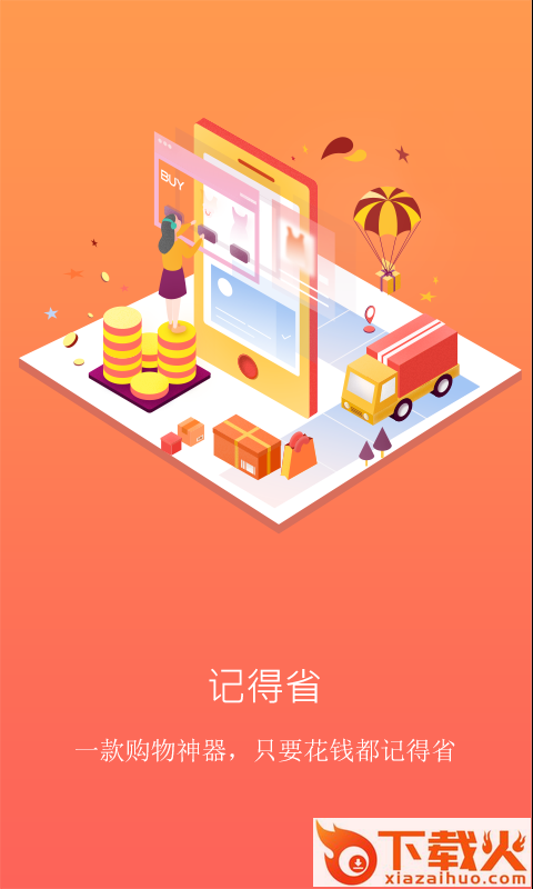 记得省截图2