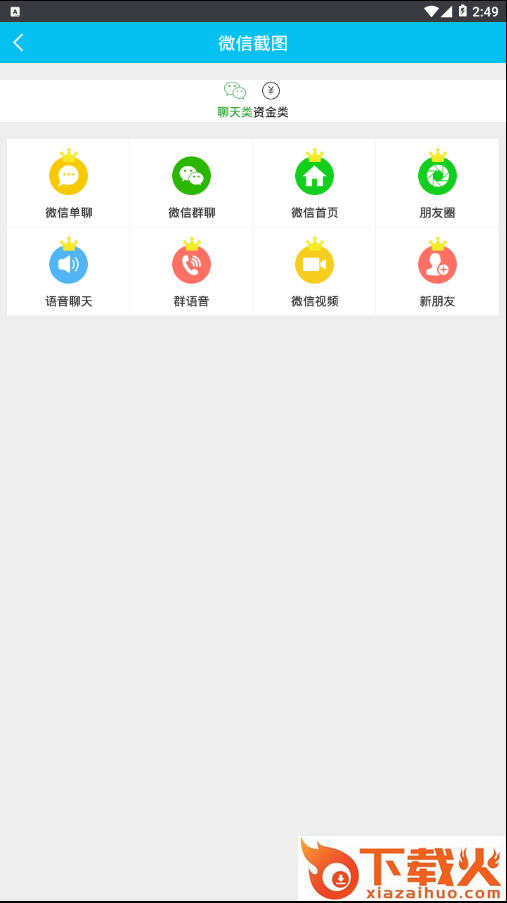 截图秀截图2