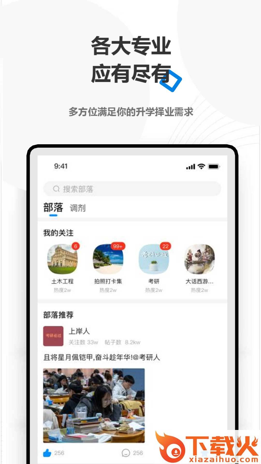 HaoYo(考研社交学习平台)截图1
