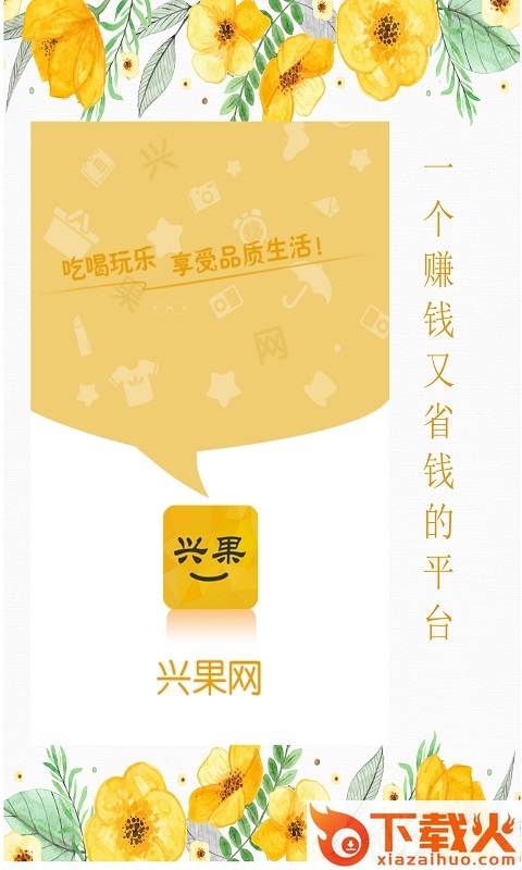 兴果生鲜app截图1