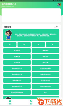 蓝色妖姬盒截图2