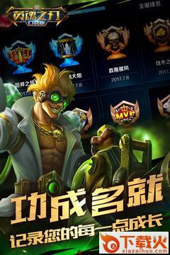 英魂之刃手游战队积分赛版本下载截图2