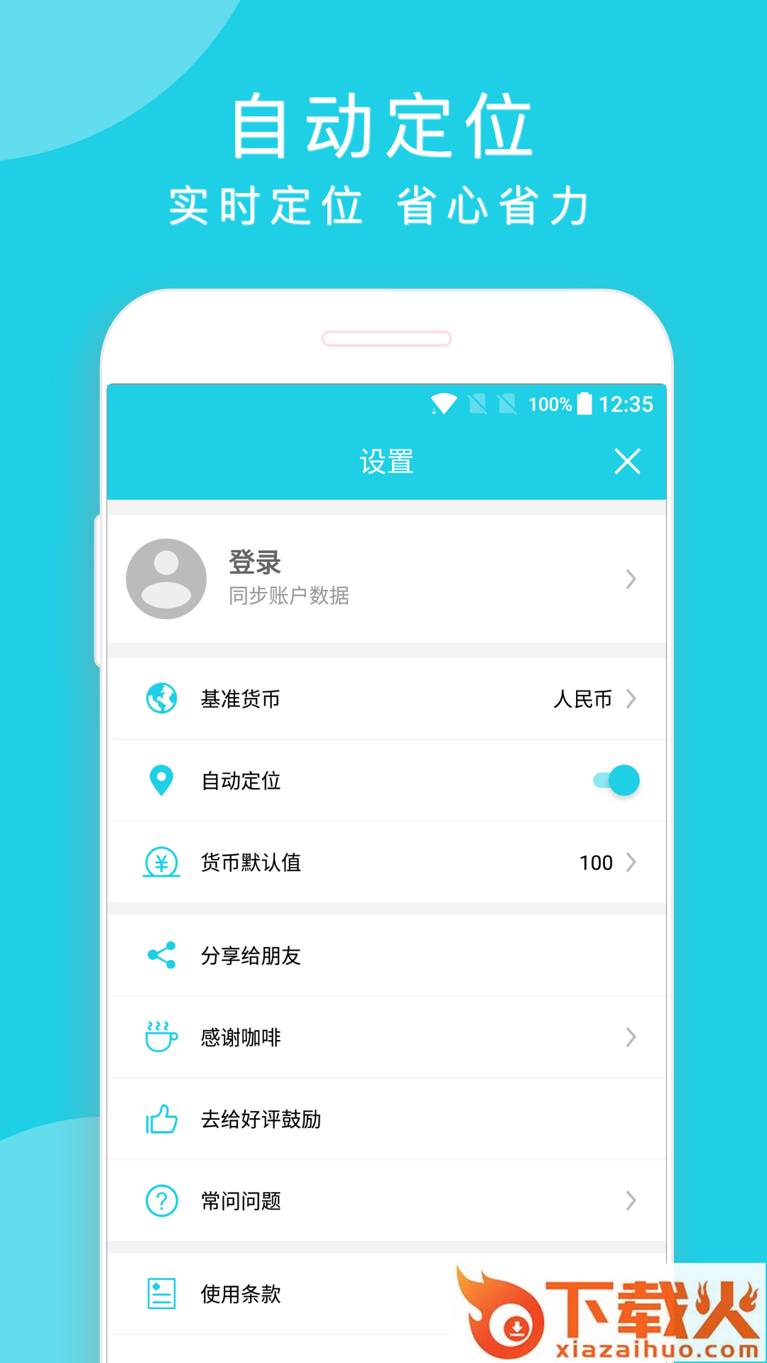 简易汇率计算器截图2