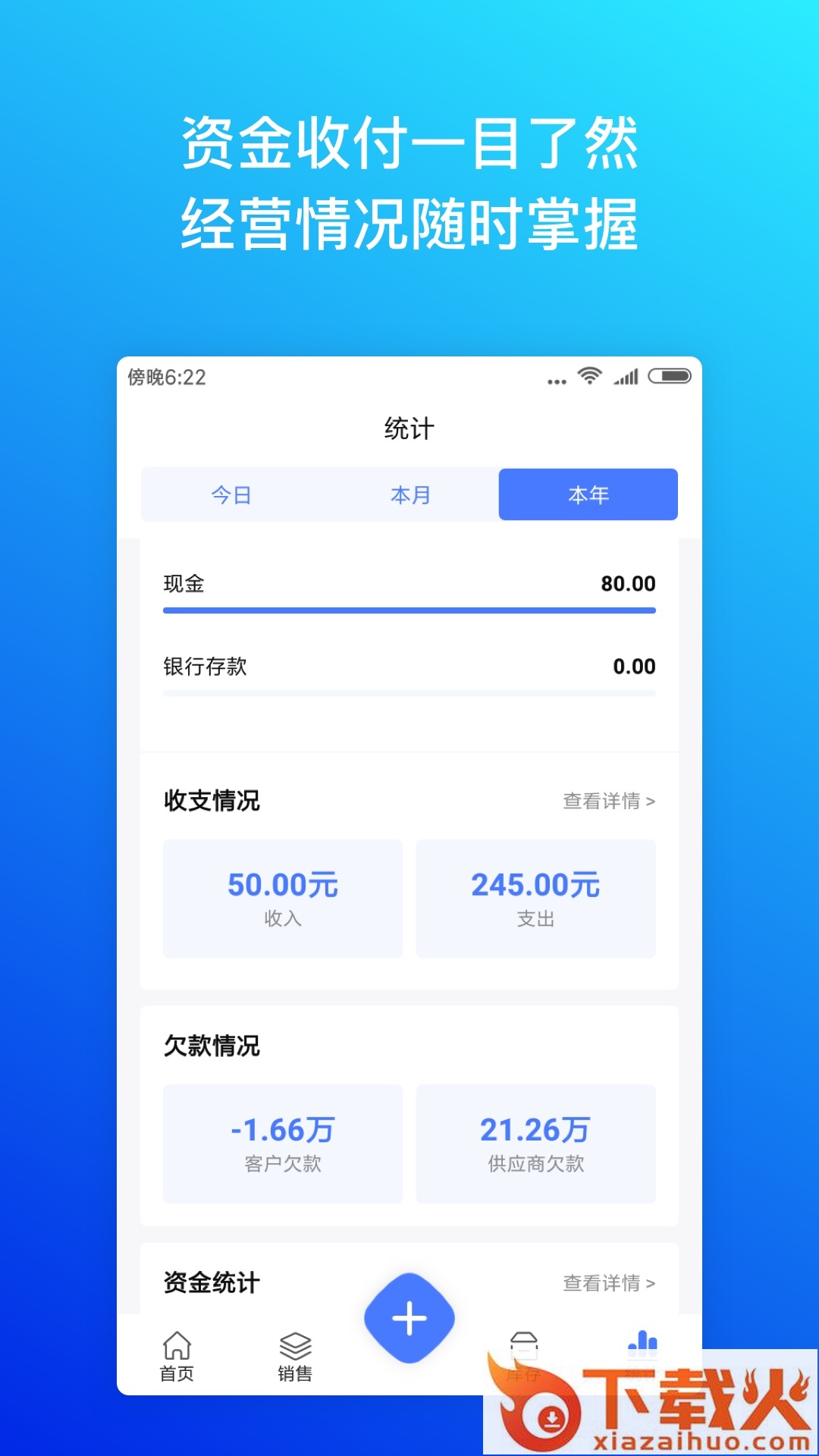 柠檬云进销存app截图2