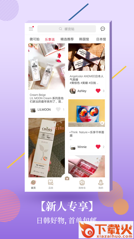 Cocoho截图1