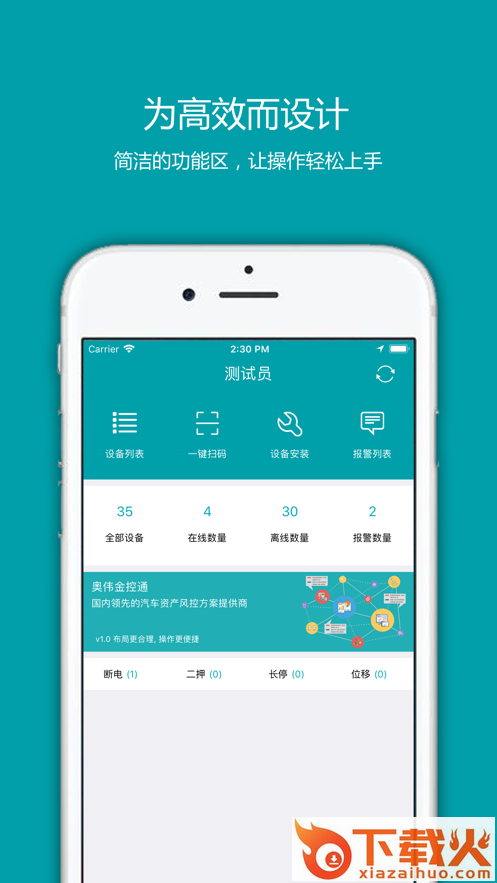 奥伟金控通app截图1