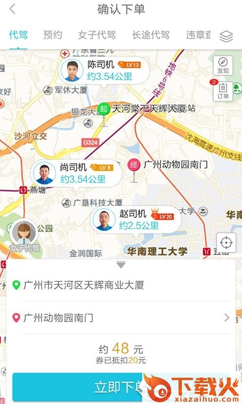 安代驾全新版截图2