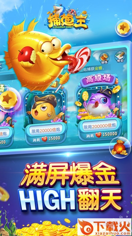 捕渔王手游 v2.4.12.0 安卓版截图1