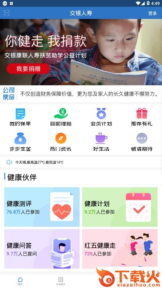 交银人寿app截图2