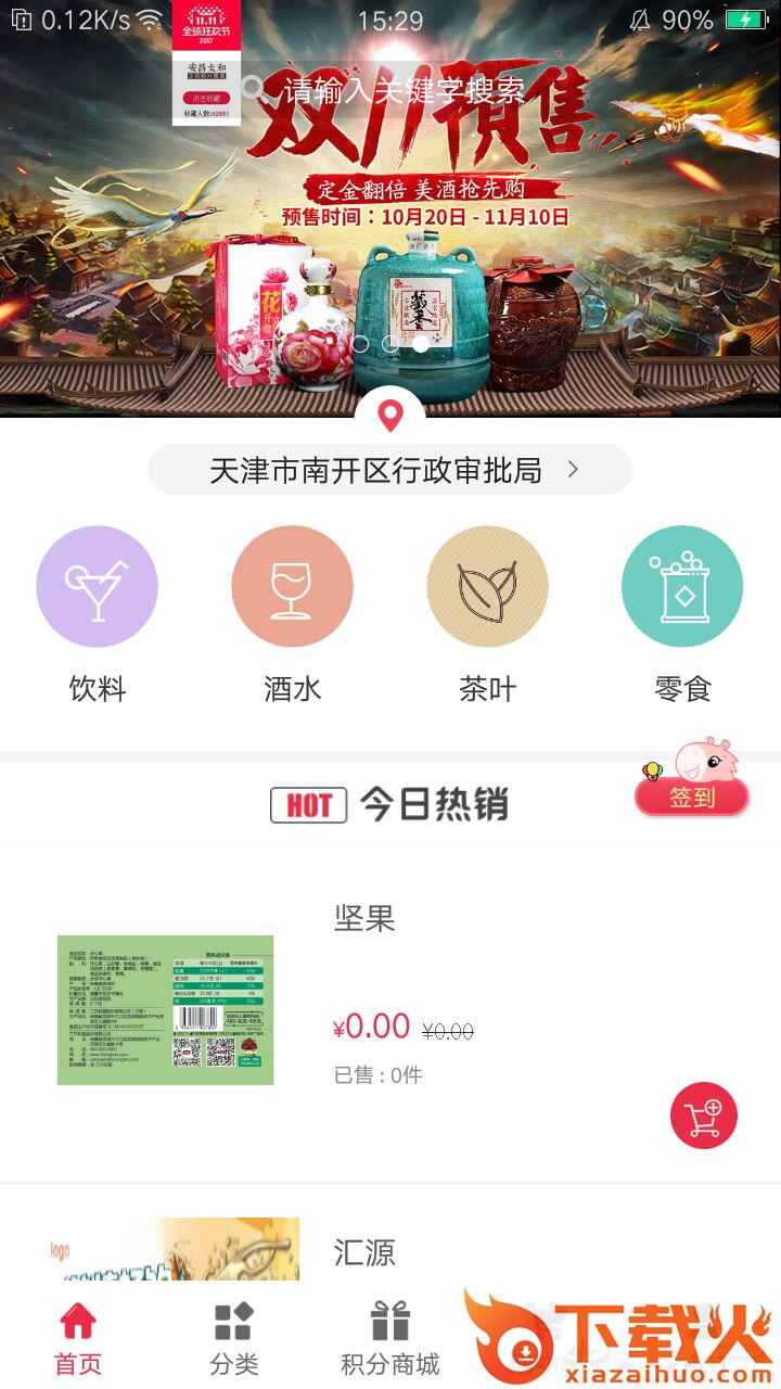 吃乐马截图2