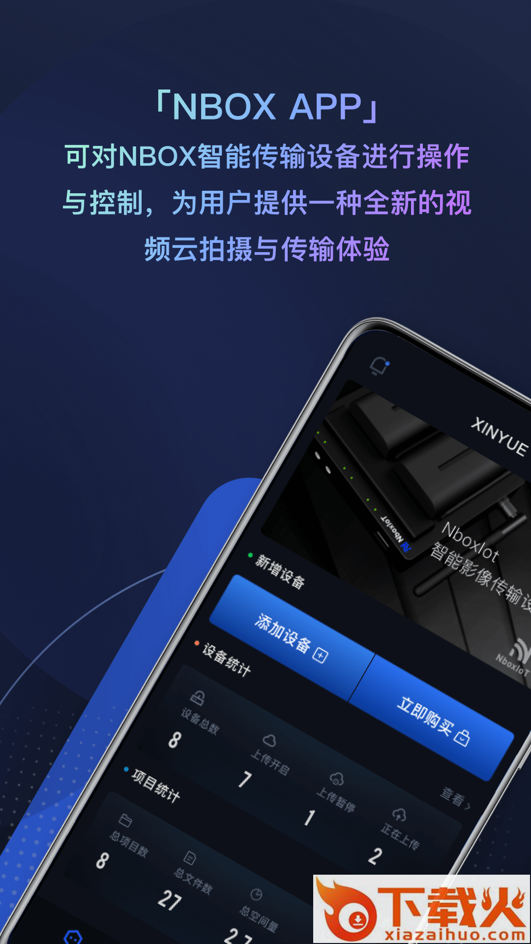 NBox影像传输截图1