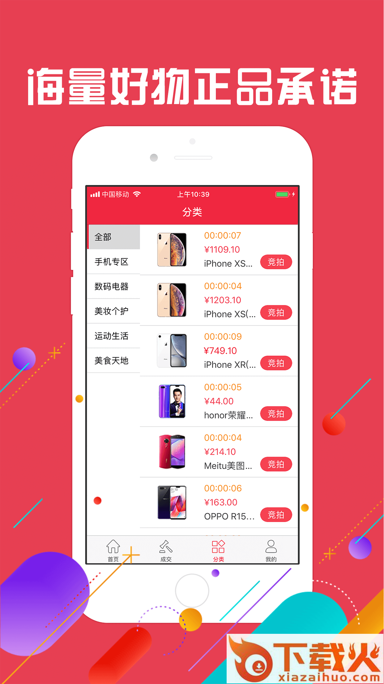 爱上竞拍截图1