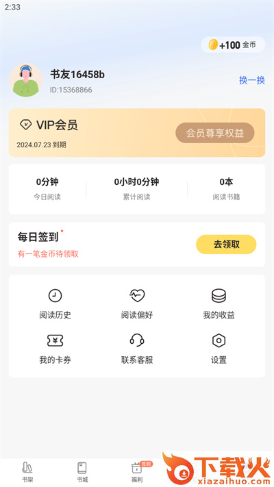 免费趣小说app下载截图3