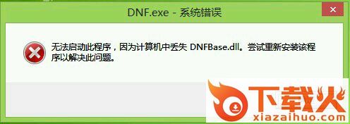 dnfbase.dll下载