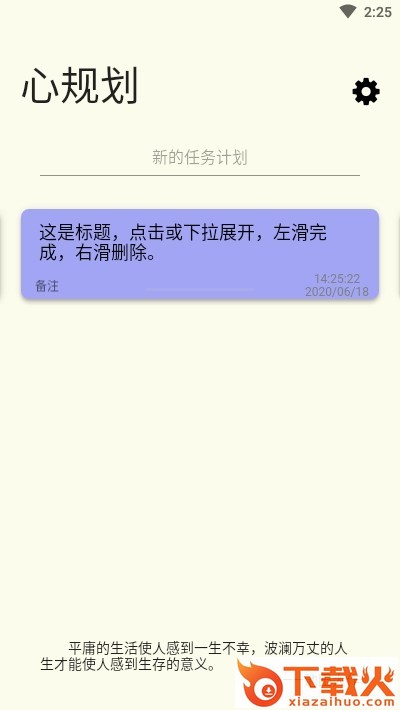 心规划 v1.0 最新版截图1