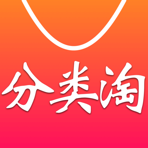 分类淘安卓版下载-分类淘appv1.2.6 最新版