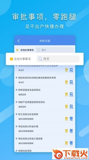 四川政务服务网下载