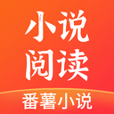 番薯小说阅读 v1.4.19 免费版