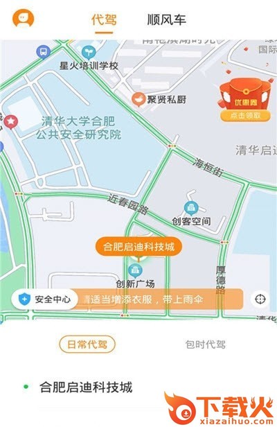 龙速出行截图1