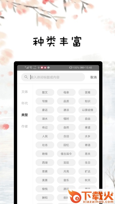 古诗词文赏析截图2
