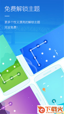 手机应用锁截图2