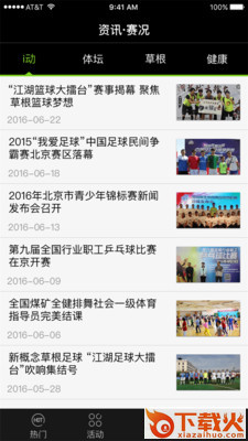 i动体育 v1.0 最新版截图1