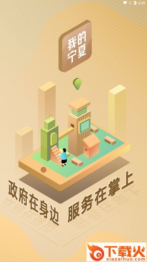 我的宁夏下载app截图2