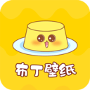 布丁壁纸秀安卓版下载-布丁壁纸秀appv1.0.4 最新版