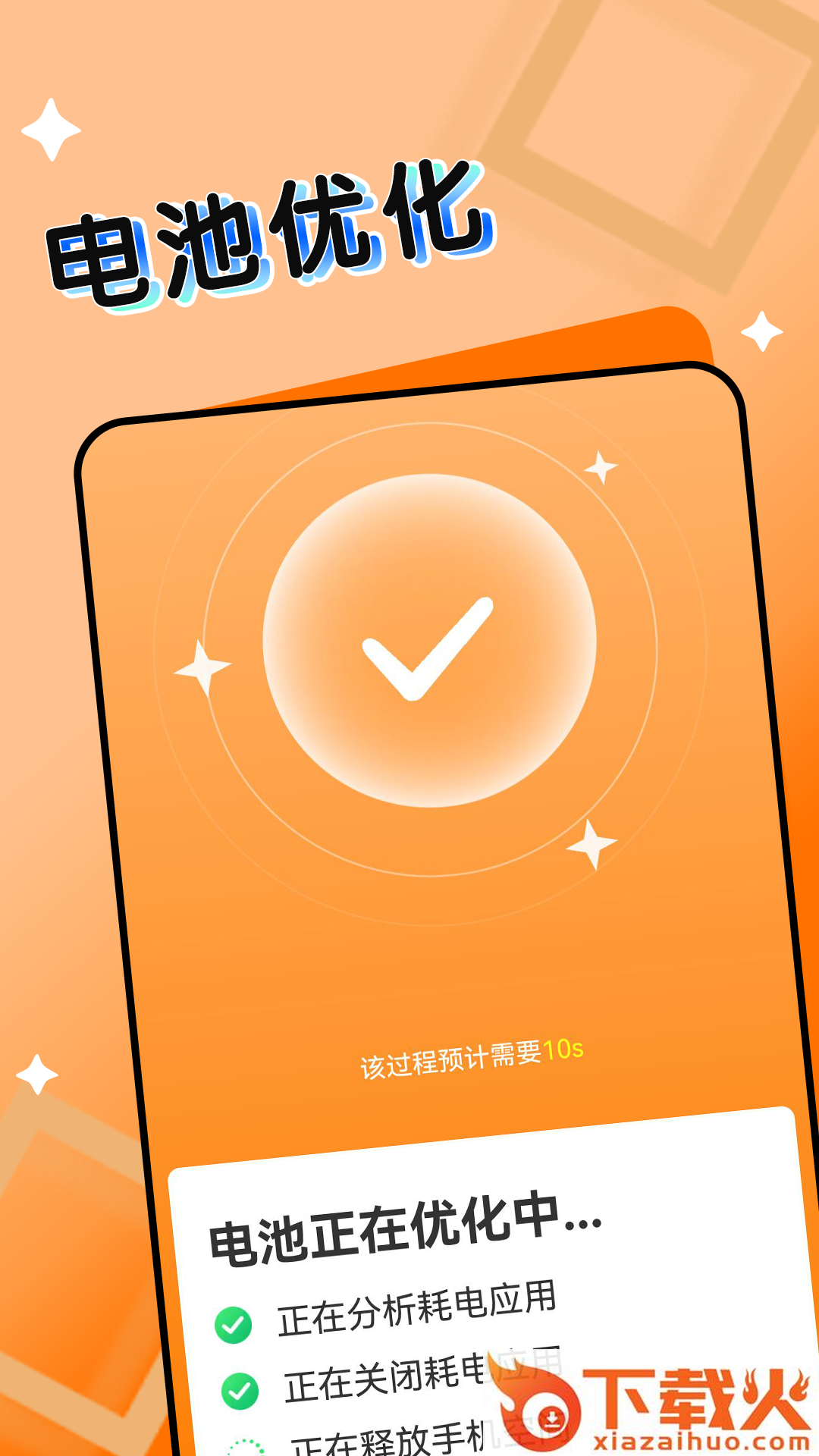 �F�F手机电池管家官方app截图2