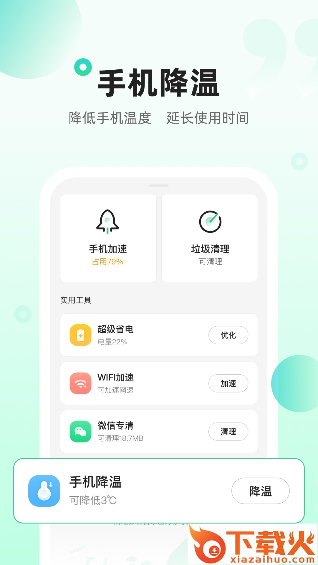 清理必备管家截图2