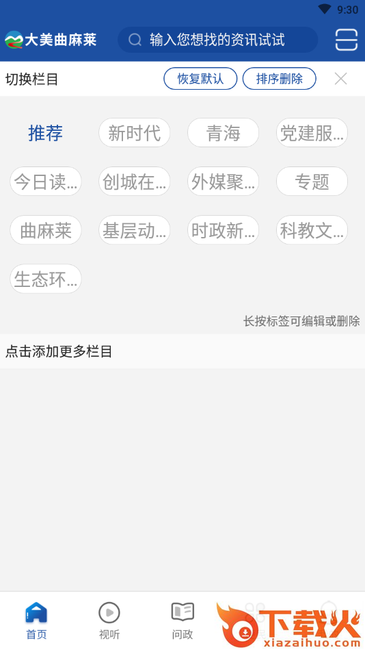 大美曲麻莱截图2