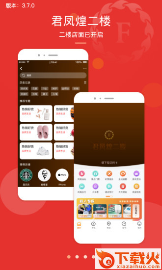 君凤煌app截图1