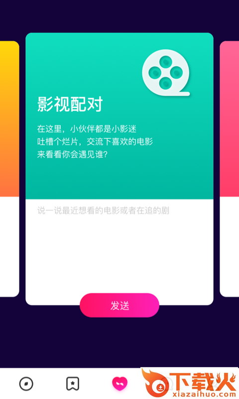 一对交友截图2