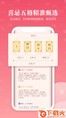 周易起名算命截图2