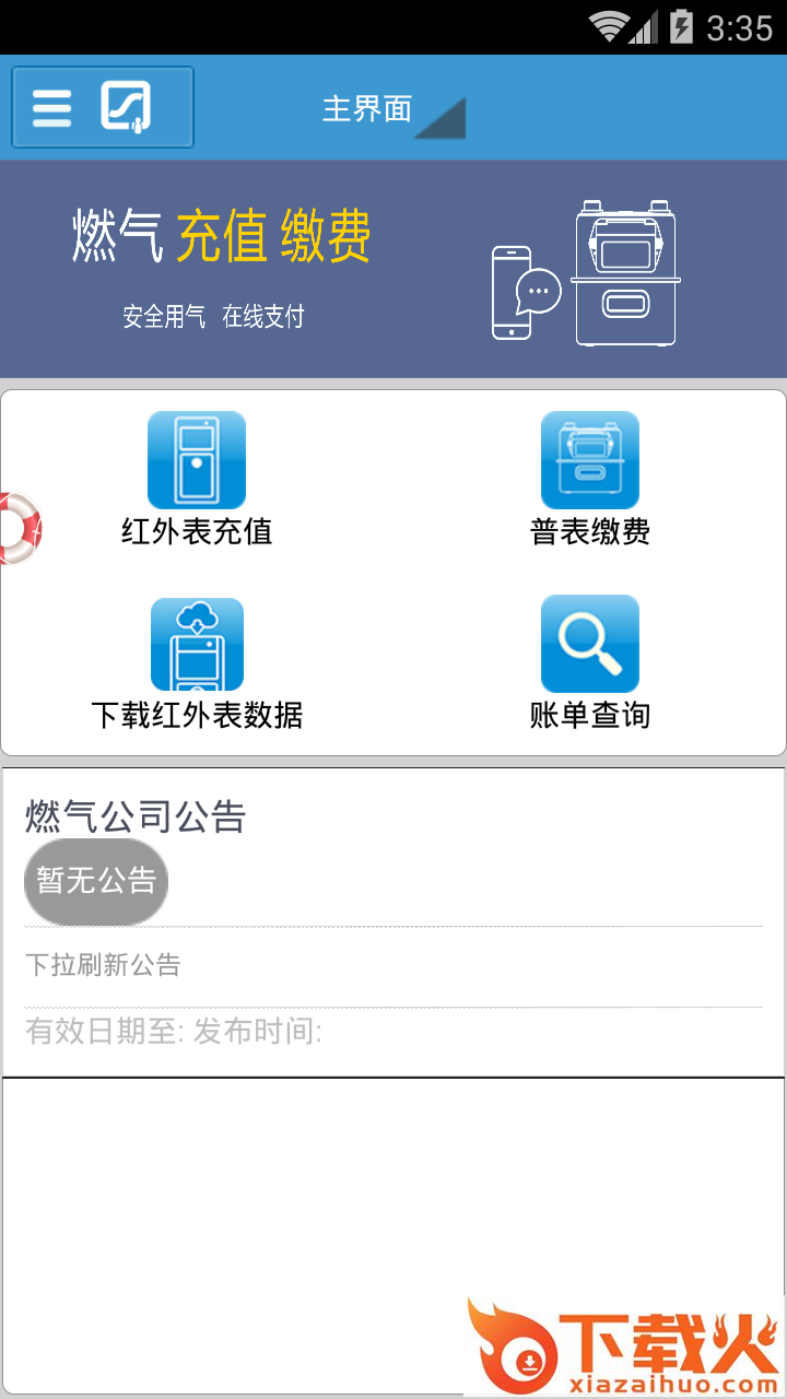 温江凯能燃气截图1