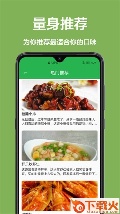 儿童菜谱手机版截图1