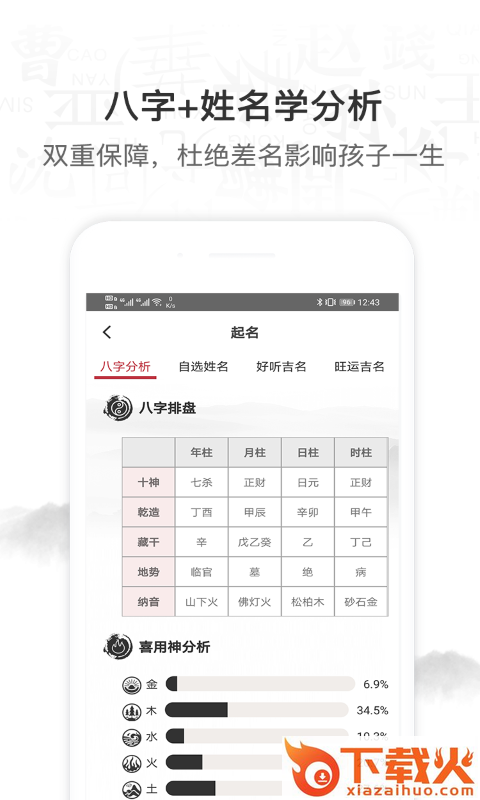 起名取名字截图1