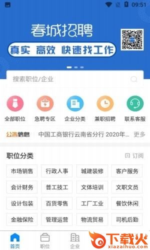 春城招聘app v1.2.1 最新版截图1