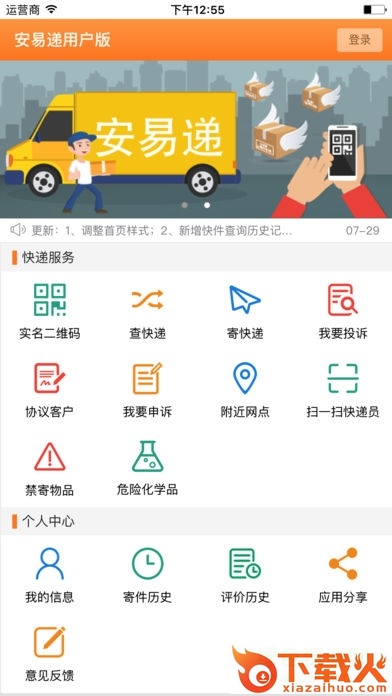 安易递ios
