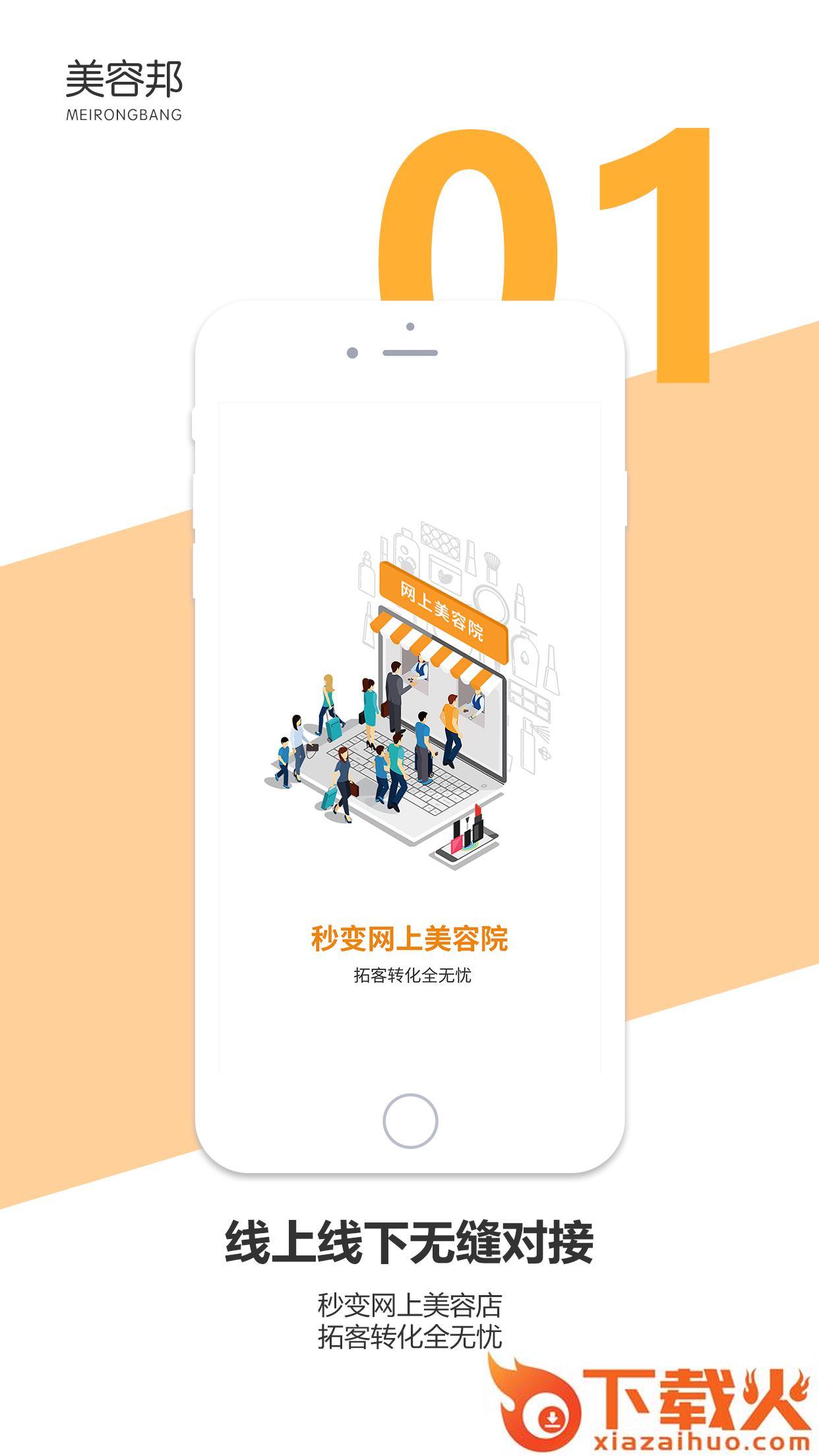 美容邦门店端app v2.0.6 最新版截图2