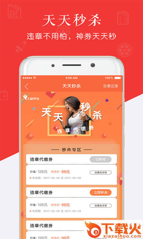大神养车app截图2