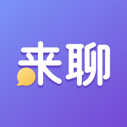 来聊语音 v1.1.5 安卓版