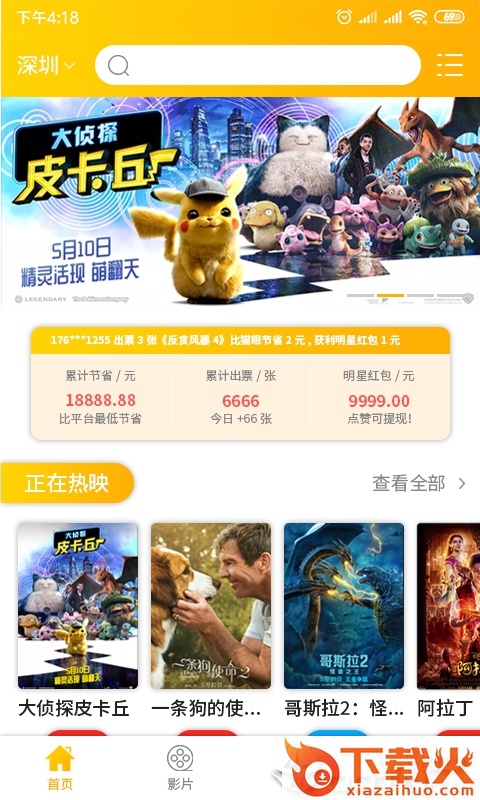 趣票截图2
