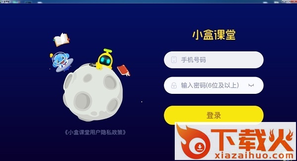 小盒课堂app电脑版 v3.4 官方最新免费版 截图2